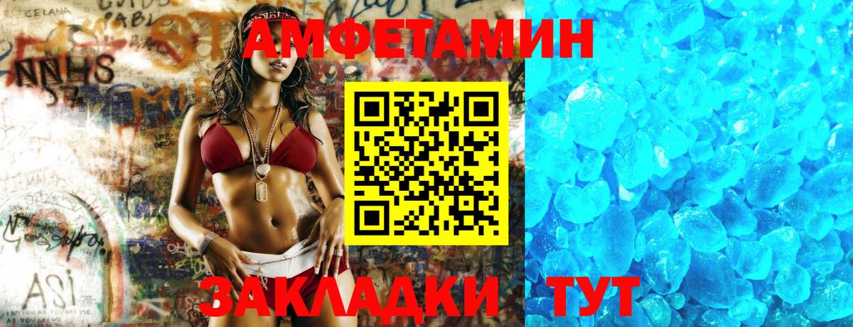 Амфетамин VHQ Сосновый Бор