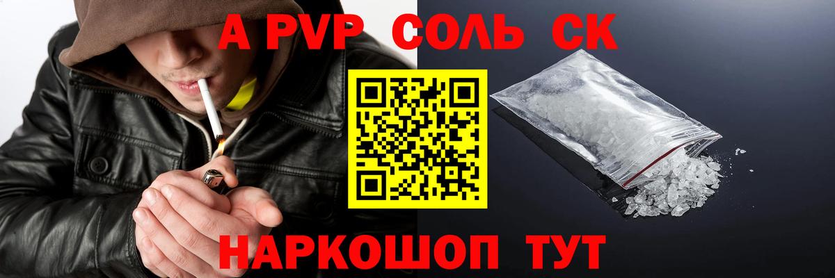 Alpha-PVP мука Сосновый Бор