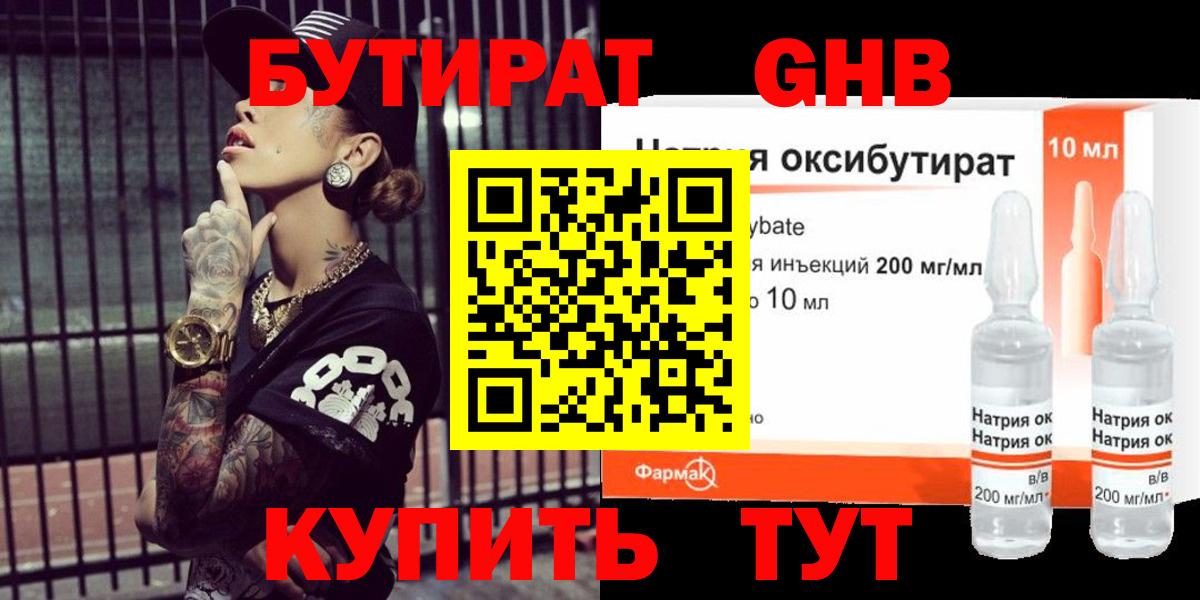 БУТИРАТ 1.4BDO Сосновый Бор
