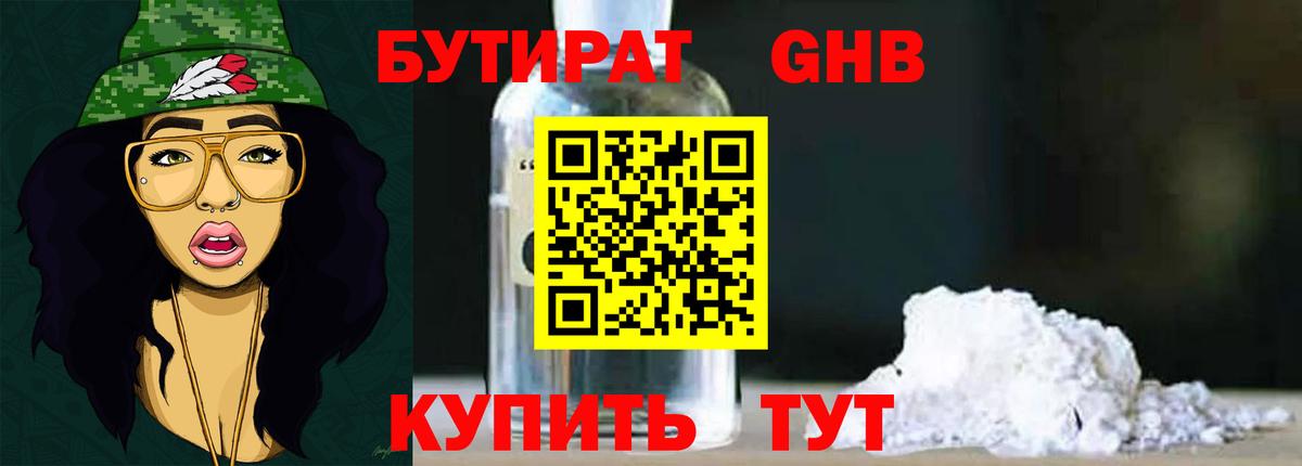 БУТИРАТ  Бутират оксана  Вход с VPN  Сосновый Бор 