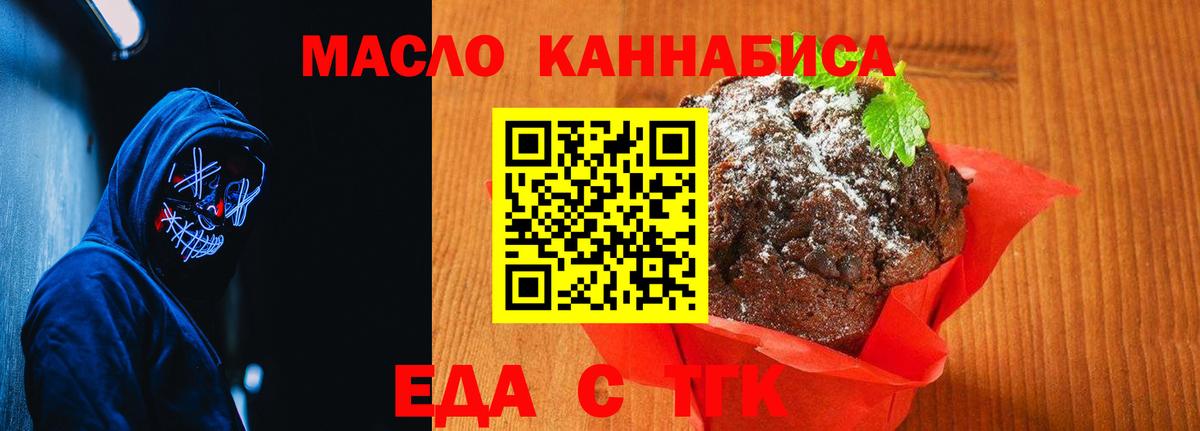 Еда ТГК марихуана  Вход с VPN  Сосновый Бор 