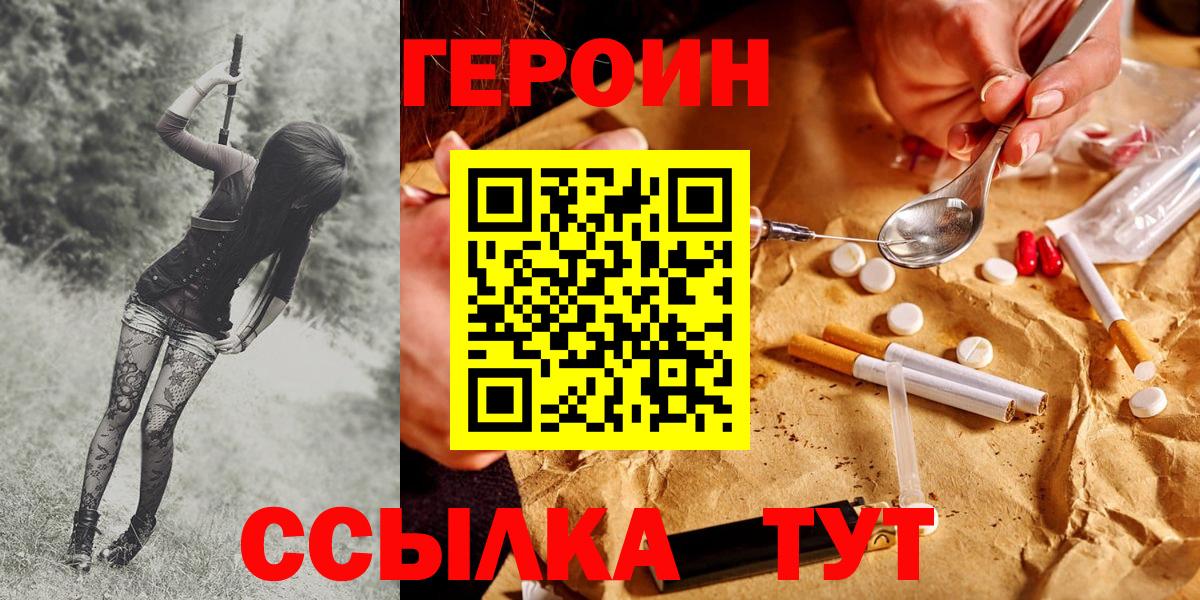 ГЕРОИН VHQ Сосновый Бор