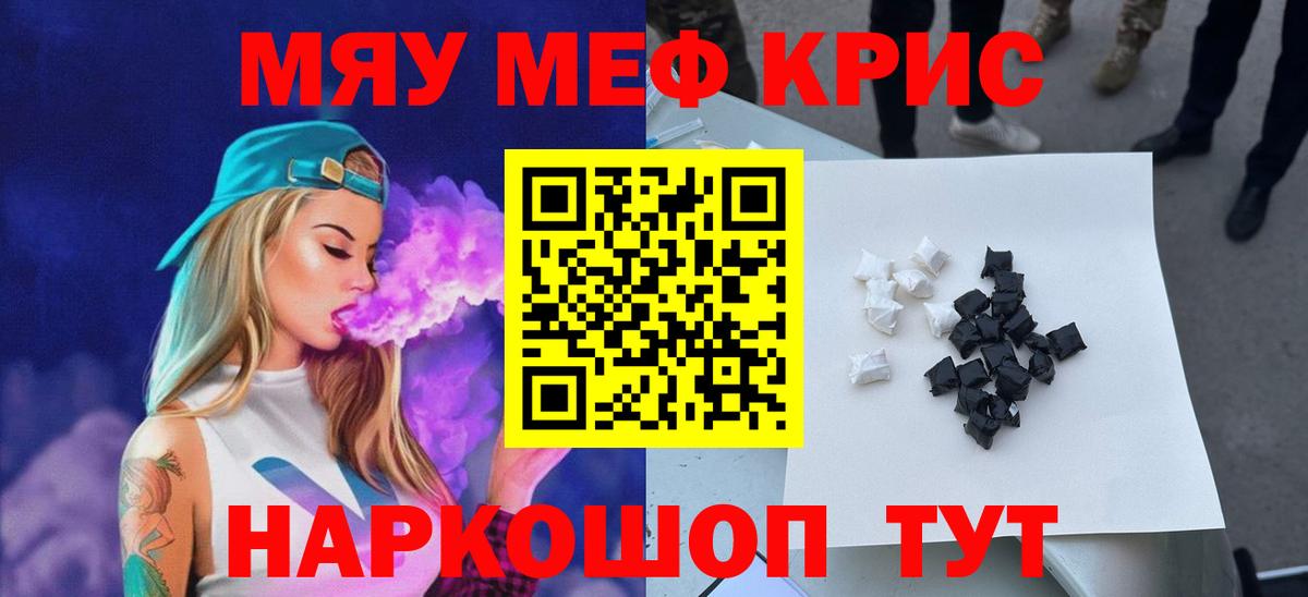 Меф кристаллы Сосновый Бор
