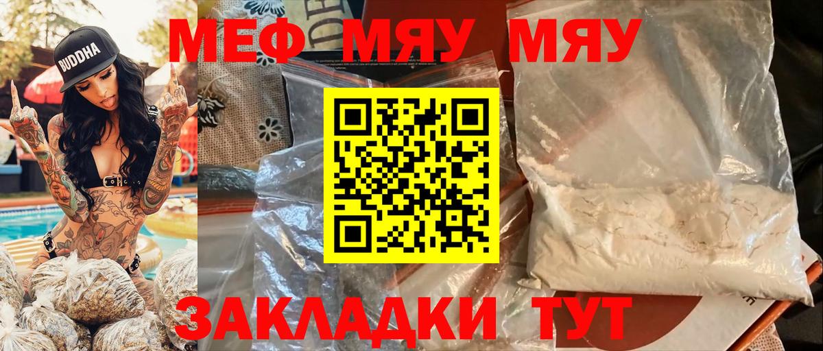 МЕФ мука  Мефедрон  Меф  Сосновый Бор  Вход с VPN  МЯУ-МЯУ 4 MMC 
